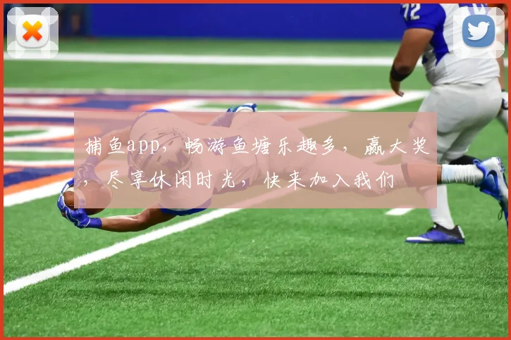 捕鱼app，畅游鱼塘乐趣多，赢大奖，尽享休闲时光，快来加入我们
